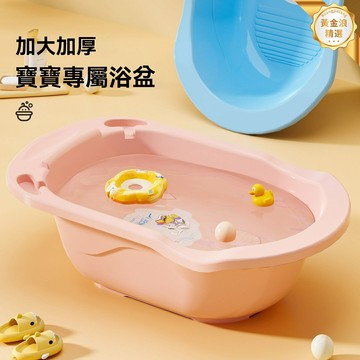【加厚可坐躺】嬰兒洗澡盆 寶寶浴盆 兒童浴桶 新生兒浴盆 沐浴用品 加厚防滑 可摺疊收納 坐躺兩用 0-3歲適用