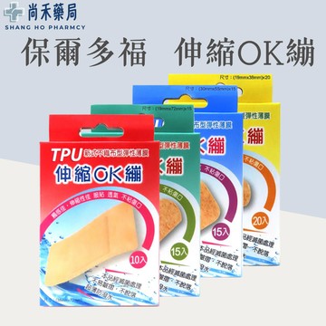 【⭐保爾多福】保爾多福 TPU伸縮OK繃 / 彈力繃-四款可選