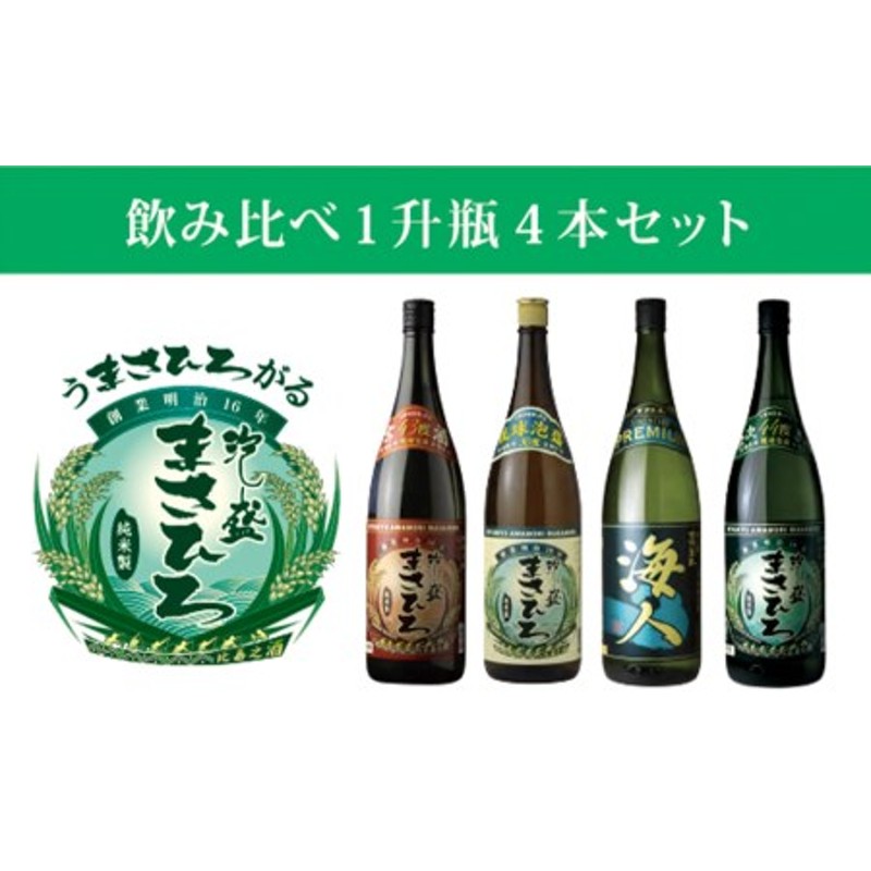 まさひろ酒造＞飲み比べ泡盛１升瓶４本セット 通販 LINEポイント最大1.5%GET | LINEショッピング