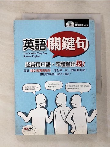 【書寶二手書T9／語言學習_GZA】英語關鍵句_希伯崙股份有限公司