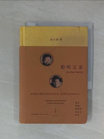 【書寶二手書T7／短篇_YBP】聆聽父親_簡體_張大春