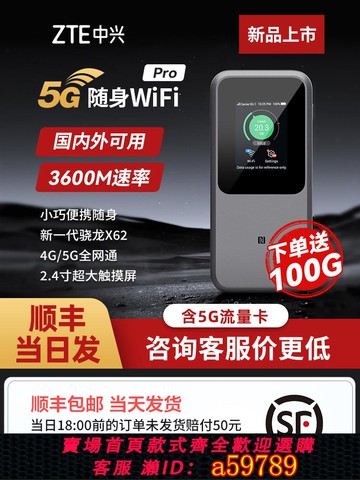【台灣公司 可打統編】【順豐當日發】中興5G隨身WiFi全網通流量網卡筆記本5g網絡U50Pro便攜旅游出行戶外直播移動路由器無線wifi
