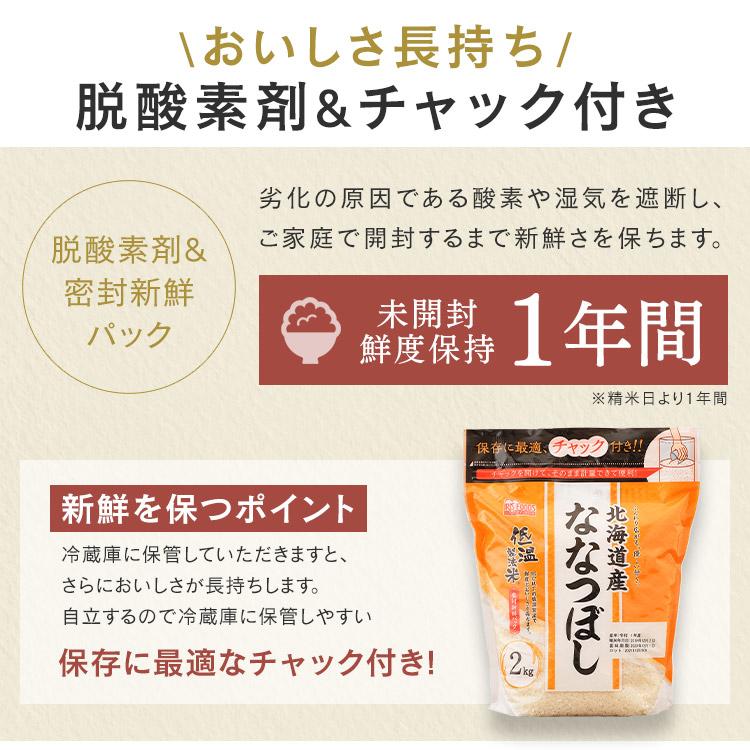 米 お米 美味しい 2kg お米 低温製法米 北海道産ななつぼし通常米 2kg チャック付きスタンド アイリスオーヤマ