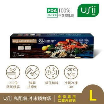 Usii 蔬果鎖鮮食物專用袋-立體夾鏈袋 L