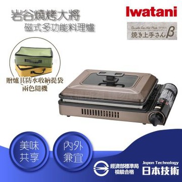【Iwatani 岩谷】燒烤大將_日本多功能磁式瓦斯爐-2.1kW-咖啡色-日本製+防水收納提袋黃色/綠色(隨機出貨)(CB-GHP-B)