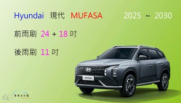 【車車共和國】Hyundai 現代 MUFASA 矽膠雨刷 軟骨雨刷 後雨刷 雨刷錠
