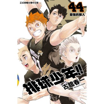 排球少年(44)_Readmoo 讀墨電子書