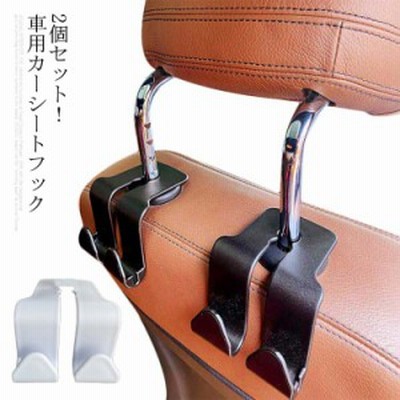 車用ヘッドレストフックの通販 456件の検索結果 Lineショッピング