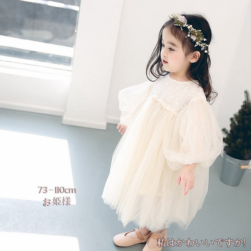 ワンピース 子供服 女の子 子ども 卒園式 ドレス フォーマル 女児 卒業式 結婚式 長袖 秋 可愛い 七五三 入学式 子供ワンピース おしゃれ  お呼ばれ お姫様 通販 LINEポイント最大0.5%GET | LINEショッピング