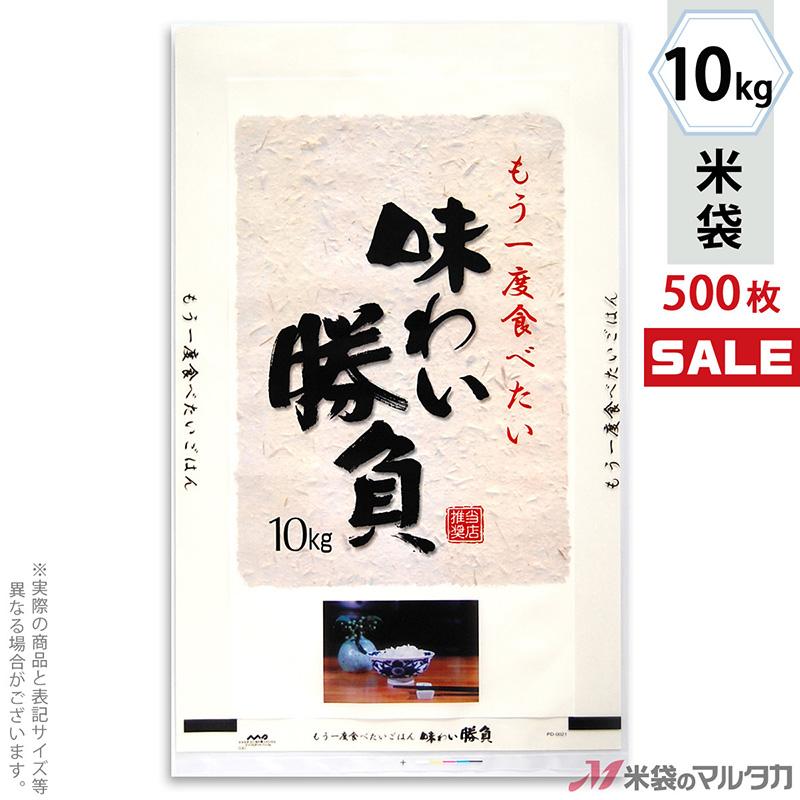 米袋 ポリ マイクロドット 味わい勝負 10kg用 1ケース(500枚入) PD-0021 [改]