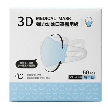匠心 3D彈力口罩醫用級 XS 1~2歲幼童  50片  1盒  藍色