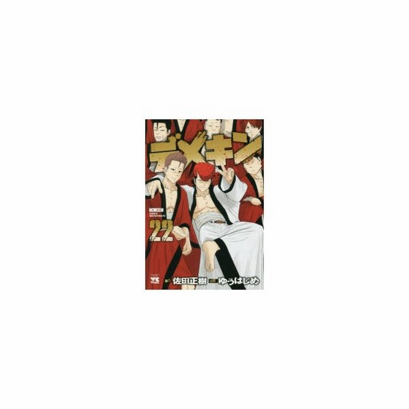 デメキン 漫画 無料