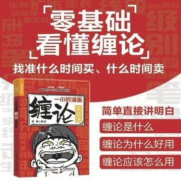 【臺書屋】纏論 100%正品 簡體中文 股票入门书 股市 炒股 K线 股市趋势 簡體中文