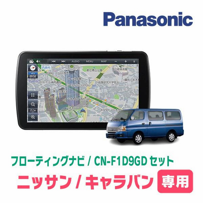 新品・未使用】Panasonic CN-F1D9GD 9インチフローティング自動車 - tourdeltalento.org