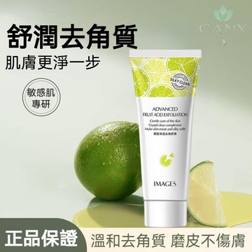 ✨隔日達【雙效搓泥科技】美果酸淨透去角質素 深層清潔 洗面奶 溫和控油 臉部清潔 去角質素 磨砂膏 搓泥寶 男女可用