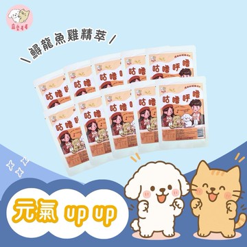 【寵愛毛毛】鱘龍魚雞精萃 10入組｜補水養身・毛孩專屬元氣湯品