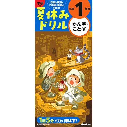 小学1年のかん字・ことば