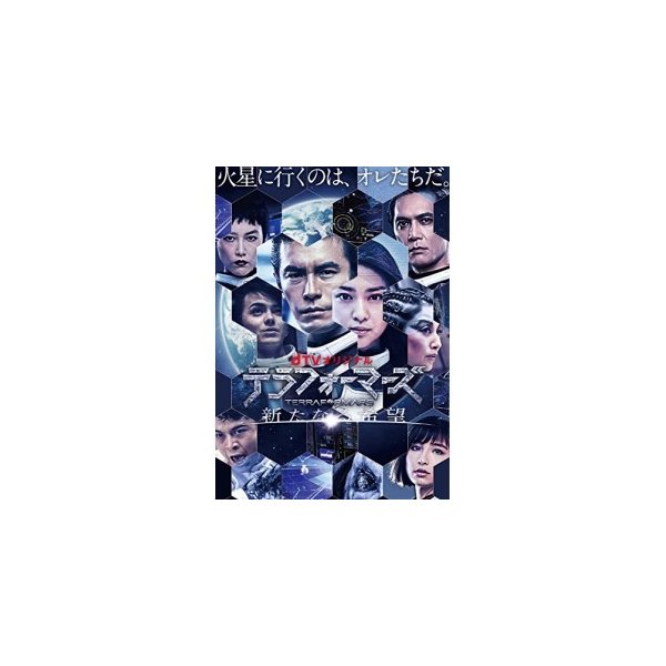 Dvd 国内オリジナルv Dtvオリジナル テラフォーマーズ 新たなる希望 通販 Lineポイント最大0 5 Get Lineショッピング
