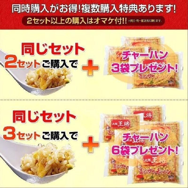 大阪王将キングセット 肉餃子50個 炒飯2袋 鶏しそ餃子 詰め合わせセット 冷凍食品 冷凍惣菜 冷凍餃子 餃子 チャーハン しそ餃子