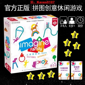 優品正版火柴會說話桌遊卡牌Family多人兒童Imagine益智互動遊戲