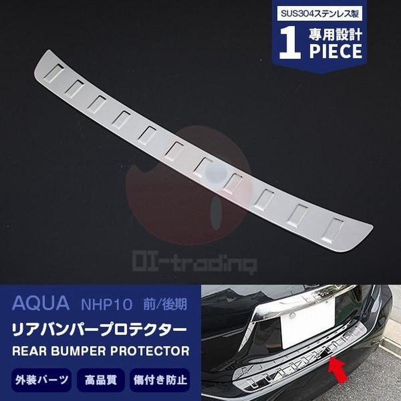 SALE アクア NHP10 前/後期 リアバンパー ガーニッシュ ラゲッジ SALE アクア NHP10 前/後期 リアバンパー ガーニッシュ ラゲッジ