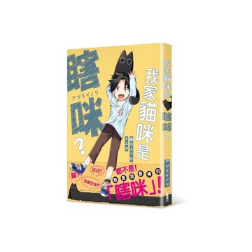 我家貓咪是瞎咪