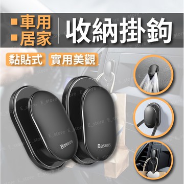 【現貨】Baseus倍思 小貝殼車用掛勾 車內收納掛勾 萬用掛鉤 集線器 線材/鑰匙/耳機收納 置物掛勾
