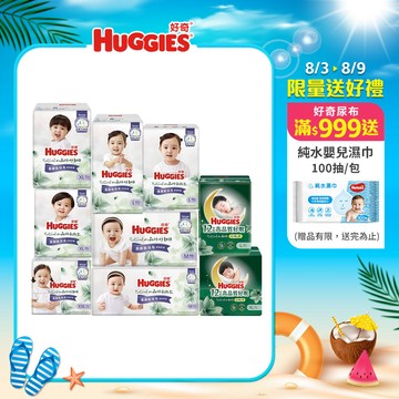 【蝦皮直營】HUGGIES 好奇小森林嬰兒紙尿褲 黏貼型/好動褲/好眠褲 (NB~XXXL) 包購 尿布 褲型 晚安褲