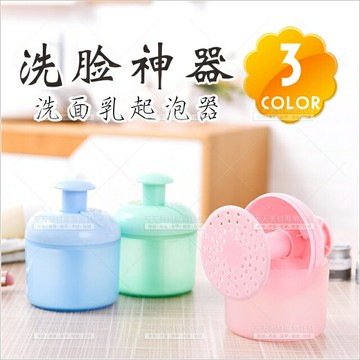 JY-8028 洗面乳快速起泡器[39129]洗面乳起泡器 洗面乳打泡器 發泡器 起泡杯