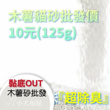 木薯貓砂⭐除臭木薯砂 植物猫砂  植物木薯猫砂 木薯沙現貨 無塵貓砂 強效除臭貓砂 最省貓砂