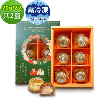 【i3微澱粉】控糖冰心經典芋泥起司酥禮盒6入x2盒(70g 蛋奶素 中秋 手作)