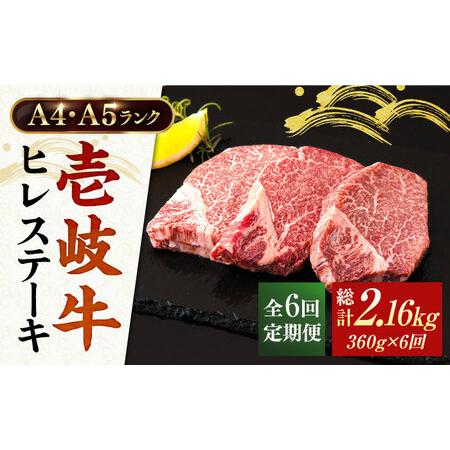 ふるさと納税 A5・A4ランク 壱岐牛 ヒレステーキ 120g×3枚 [JAA013] ヒレ ステーキ ヘレ フィレ 厚切り 赤身 希少部位 お肉.. 長崎県壱岐市