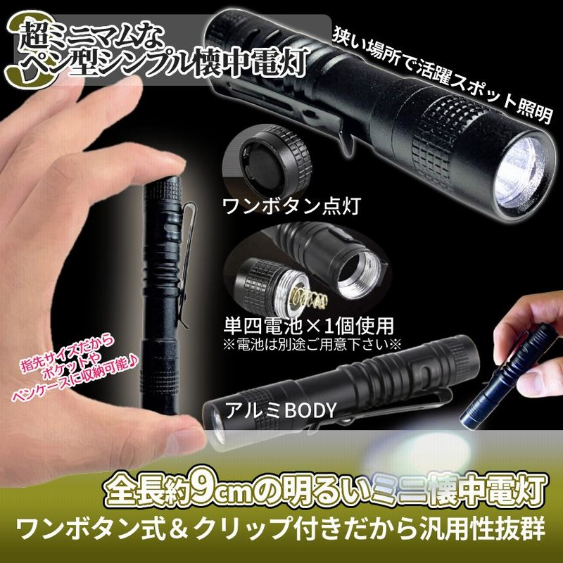 作業灯 セット 3種類 LED ライト ペン型 ハンディ 懐中電灯 小型