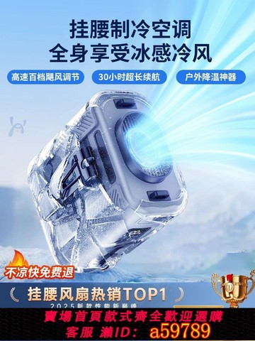 【台灣公司 可打統編】掛腰風扇隨身便攜式夾腰間2025新款工地腰掛散熱消暑降溫神器高溫戶外充電廚房掛脖小型制冷空調衣服超長續航