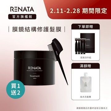 【RENATA蕾娜塔】膜鏡光蘊防護髮膜plus 500ml | 贈居家修護髮膜四入 結構式修護 深層滋養 受損髮適用