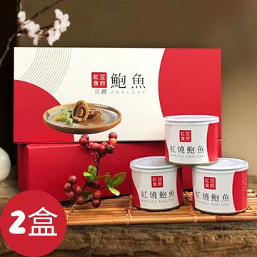 【紅豆食府】紅燒鮑魚(3入) 禮盒 共2盒  年節伴手禮  (免運)