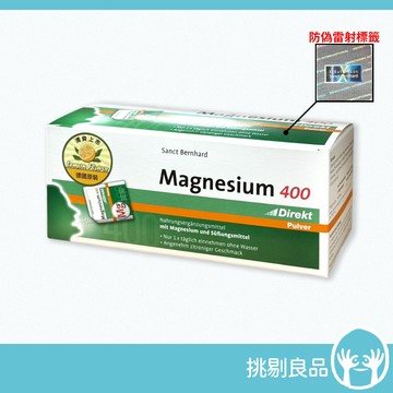🎁領劵現折｜德國聖伯納德 鎂400即溶粉 60包/盒 公司貨 聖伯納德鎂粉 德國進口 補鎂 聖伯納得
