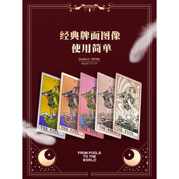 星解· taro普及版粉彩韋特百年維特塔羅牌ta塔luo牌羅嗒牌初學者