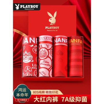 花花公子男士本命年紅色內褲男款純棉四角短褲2025蛇年禮物平角褲