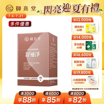 舒通淨 日本專利蚓激酶（50顆）
