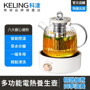 【KELING 科淩】多功能養生壺 加厚玻璃防爆 燉煮/燒水/花茶/煲湯一機搞定 智能預約保溫 辦公室家用必備
