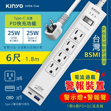 KINYO 過載警報1開4插PD+QC延長線6尺1.8M(GIPDB-3146)
