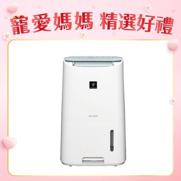 【SHARP夏普】一級能效自動除菌離子衣物乾燥6L除濕機 DW-LT6HT-W (可退貨物稅) 下單另有優惠