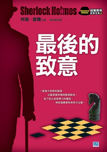 【電子書】最後的致意(新版)