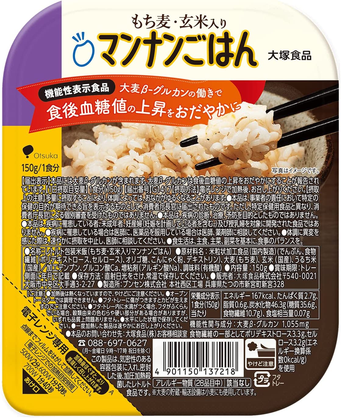 大塚食品 もち麦玄米入りマンナンごはん  150g12個