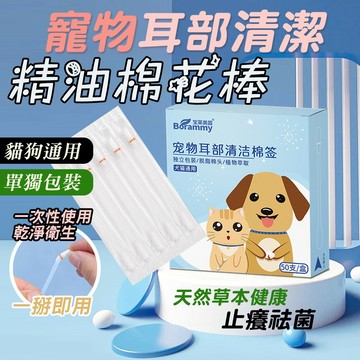 寵物耳部清潔精油棉棒 貓耳朵清潔 寵物耳朵清潔棒 寵物潔耳液 狗耳朵清潔 清耳棒 貓咪清潔 潔耳棒 耳朵清潔液