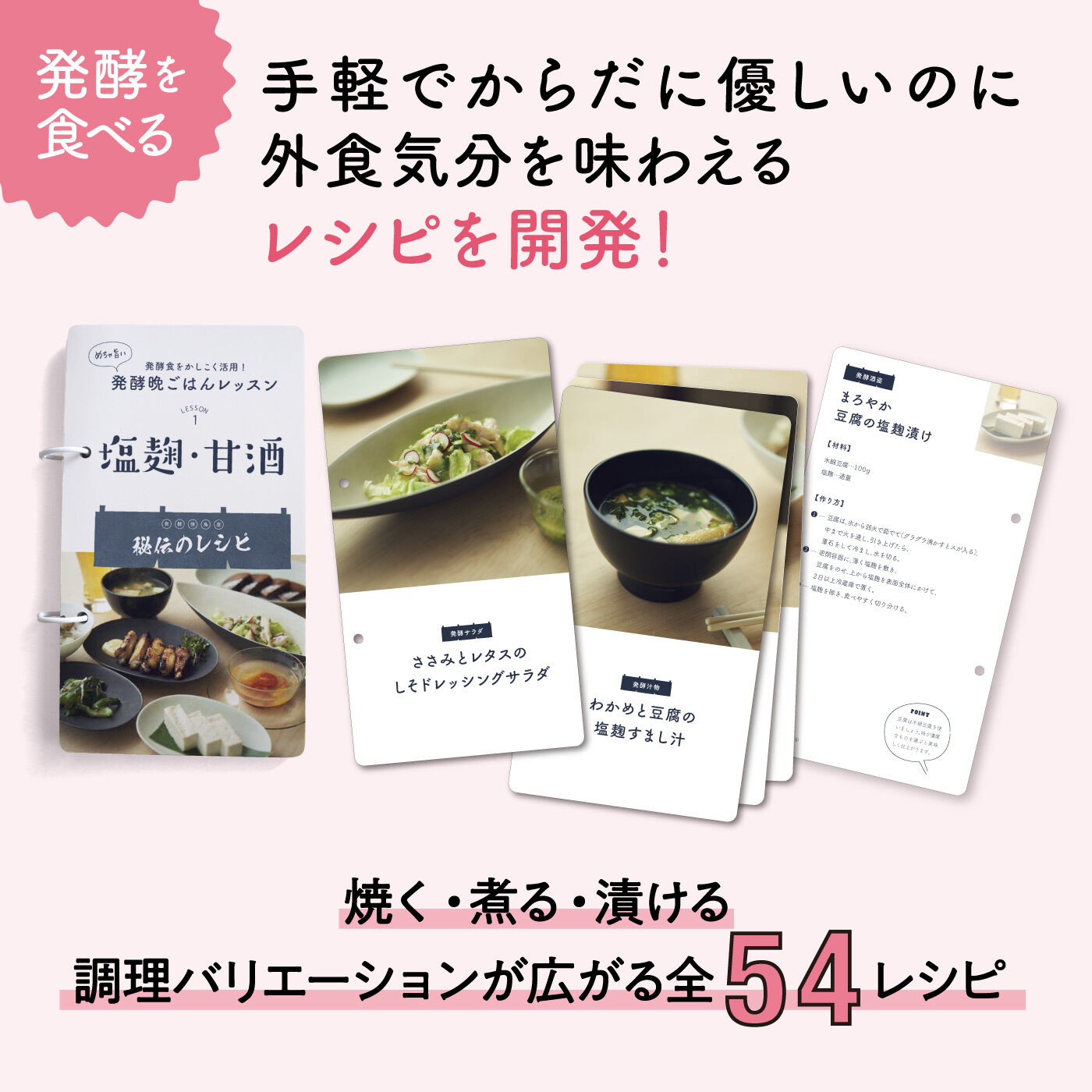 発酵食品をかしこく使いこなす めちゃ旨！ 発酵晩ごはんレッスンプログラム［6回予約プログラム］ フェリシモ FELISSIMO