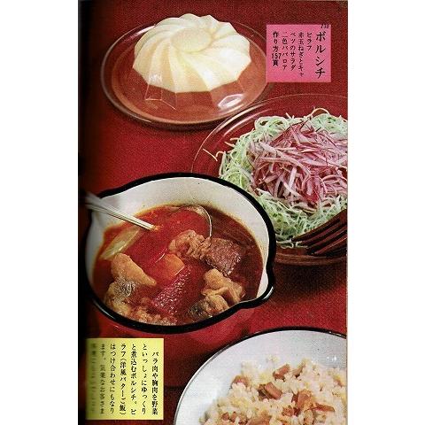 栄養と料理10月号