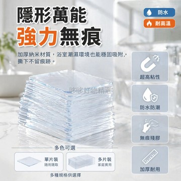 台灣出貨✨ 納米雙面膠 強力無痕貼片 防水防潮固定膠 透明隱形黏貼膜 居家辦公萬用膠
