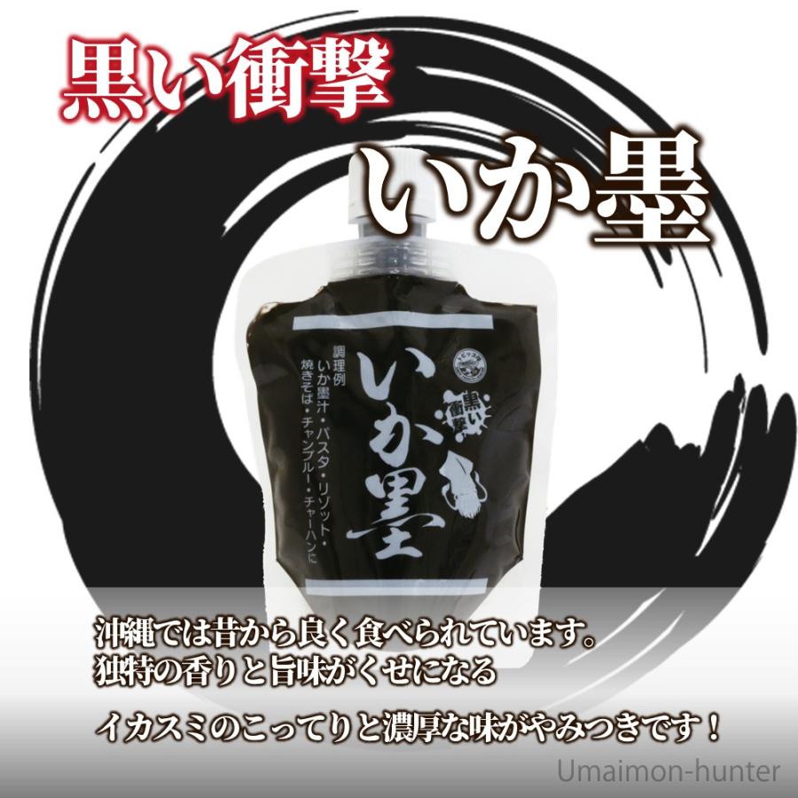 いか墨 ボトルタイプ 150g×1P 丸昇物産 手軽にイカ墨料理 パスタやリゾット イタリア料理に 沖縄